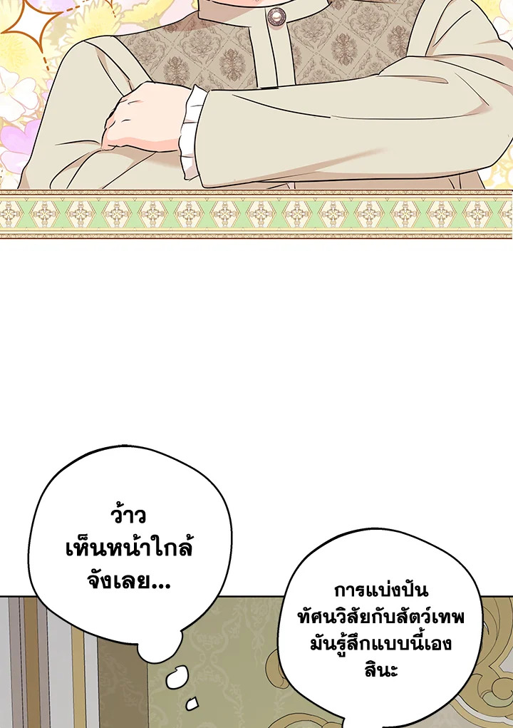 วิธีเอาชีวิตรอดของเจ้าหญิงนอกสมรส | วิธีเอาชีวิตรอดของเจ้าหญิงนอกสมรส ตอนที่ 42 - รูปที่ 2