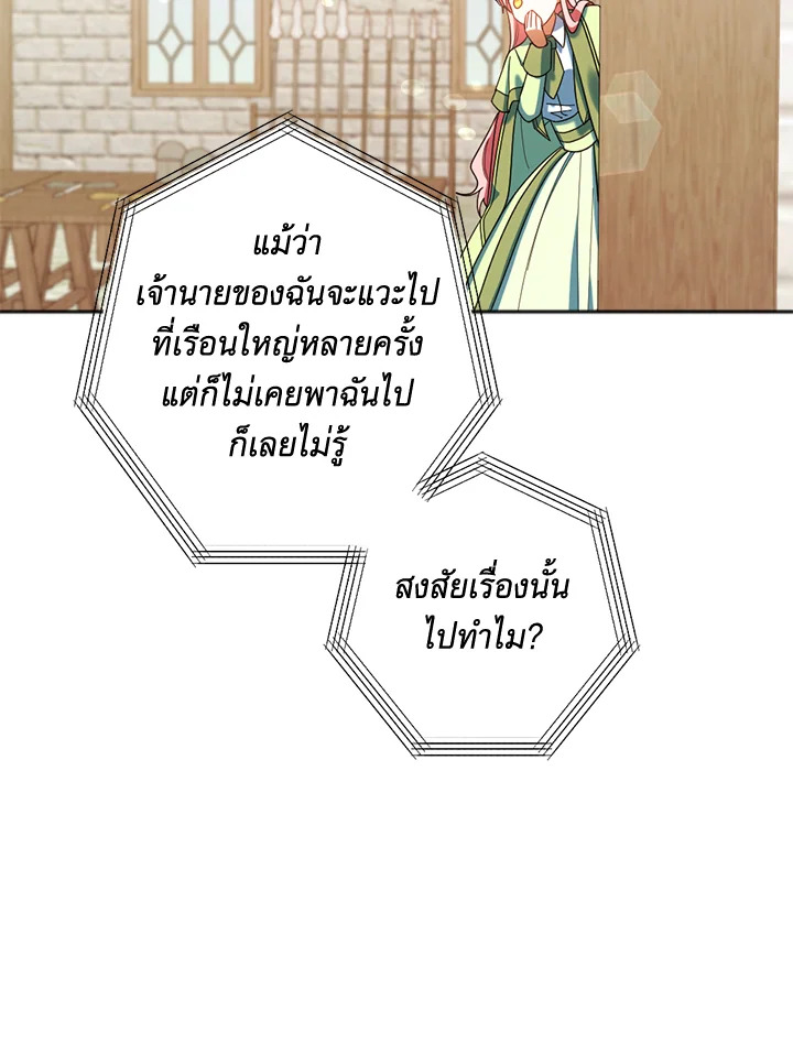 ปลุกพลังได้เพราะฉันตายเหรอคะ | You Awakened while I Was Dead ตอนที่ 29 - รูปที่ 2