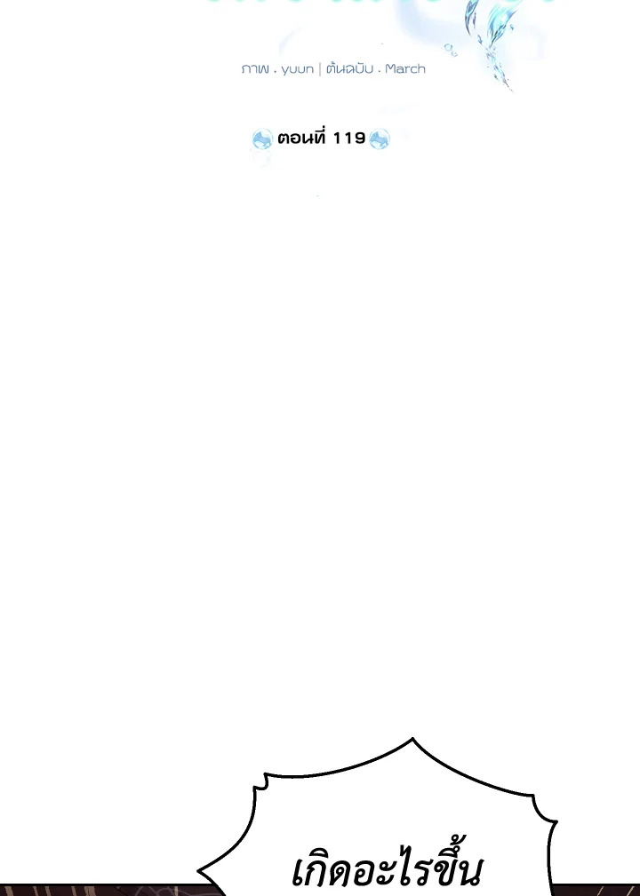 ฉันนี่แหละที่เป็นตัวจริง | Actually,I was the Real One ตอนที่ 119 - รูปที่ 2