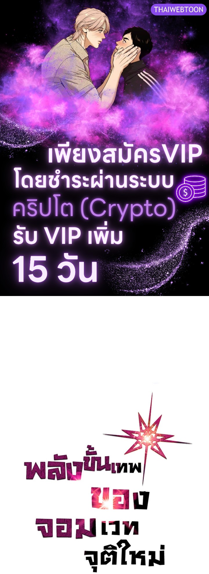 พลังขั้นเทพของจอมเวทจุติใหม่ | A Returner's Magic Should Be Special ตอนที่ 218 - รูปที่ 1