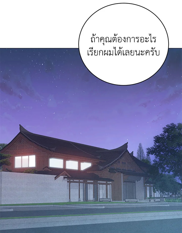 ปรมาจารย์เทวบุตรมาร | Heavenly Demon Instructor ตอนที่ 66 - รูปที่ 2