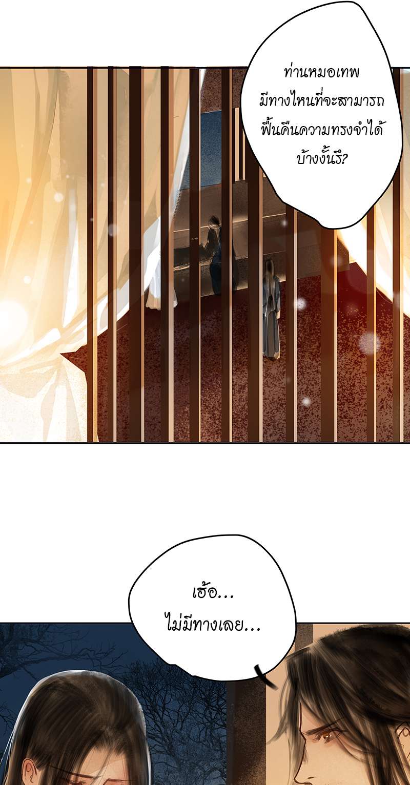 ลำนำวิหคขับขาน | Lone Swan ตอนที่ 70 - รูปที่ 2