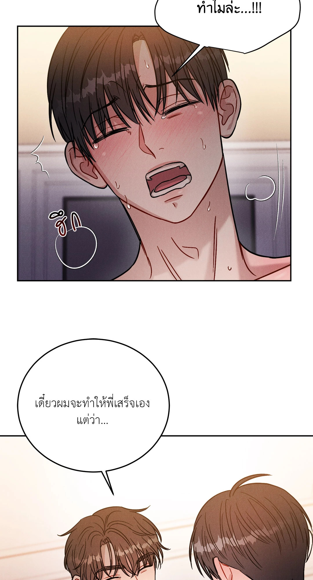 Placebo (+R) ตอนที่ 16 - รูปที่ 2