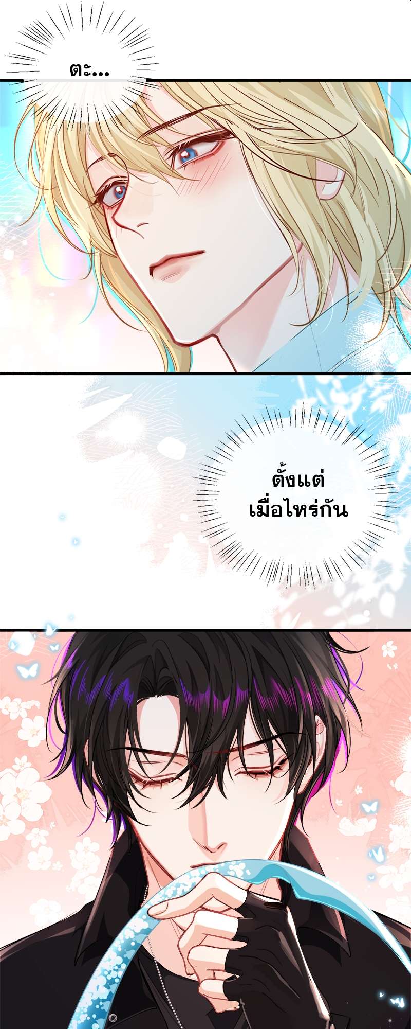 พันธนาการเงือก | The Falling Merman ตอนที่ 80 - รูปที่ 2