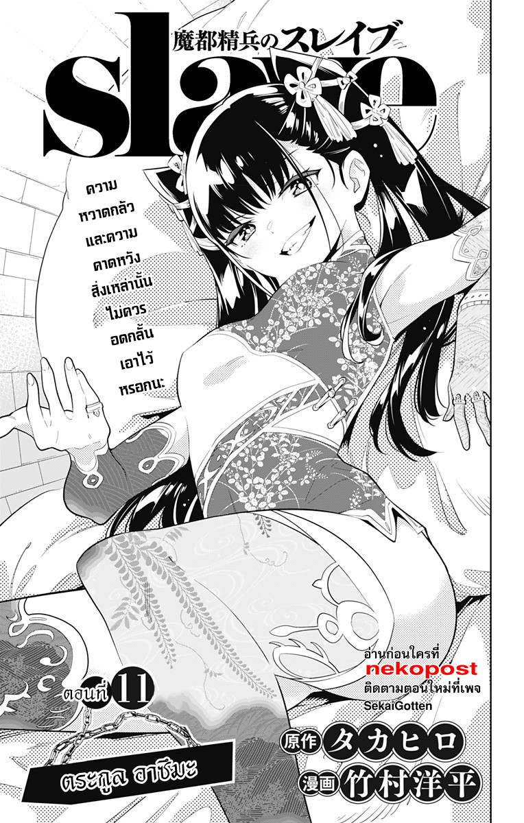 Mato Seihei no Slave สุดยอดทาสแห่งหน่วยพิฆาตมาร ตอนที่ 11 - รูปที่ 2