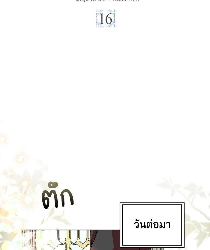 พอเลิกเป็นแม่สามีใจร้าย ทุกคนก็มารุมรักฉัน ตอนที่ 16 - รูปที่ 2