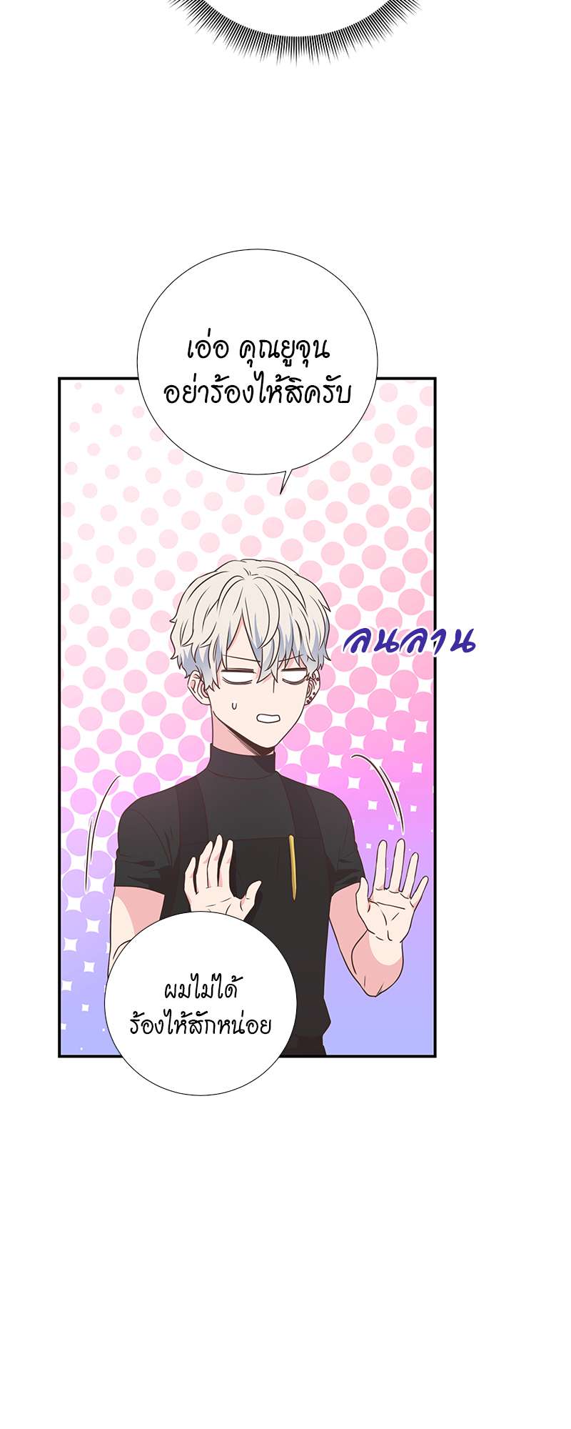 ช่วยมาเป็นแฟนคนแรกของผมได้ไหมครับ? ตอนที่ 16 - รูปที่ 2