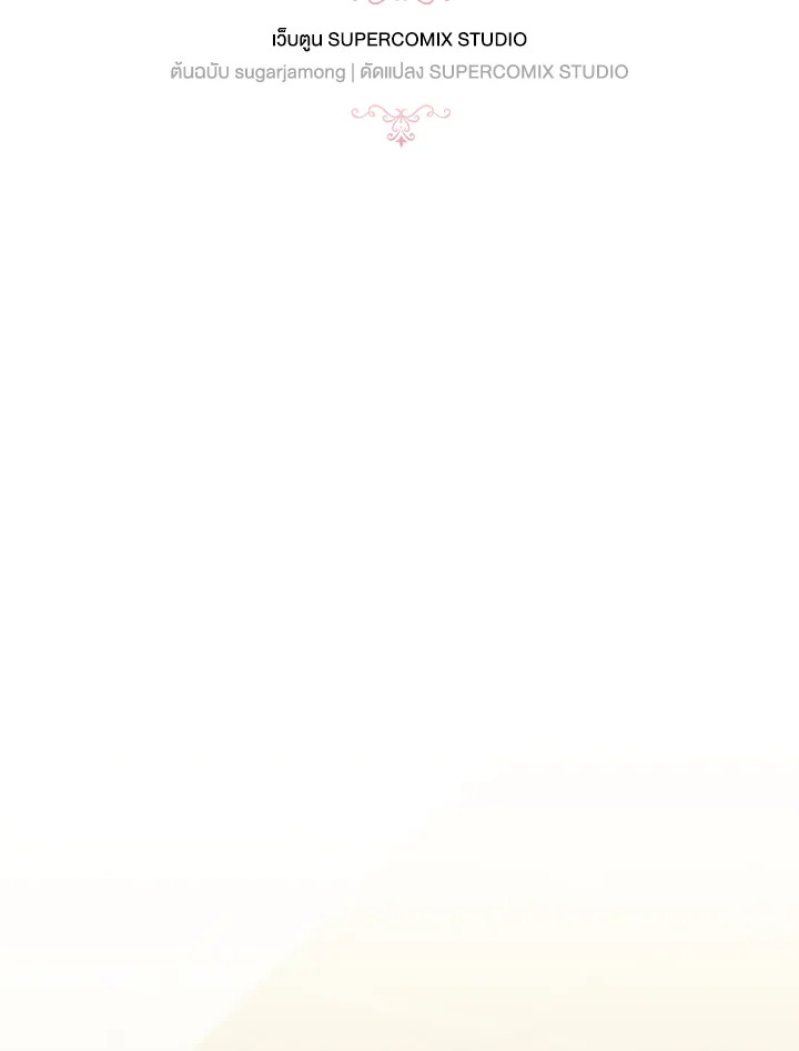 ฉันกลายเป็นพี่สะใภ้ของวายร้ายตัวน้อย | I Became the Young Villain's Sister-in-Law ตอนที่ 18 - รูปที่ 2