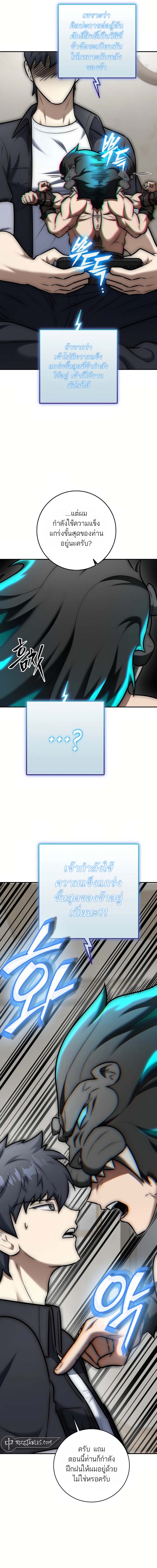 Subscribed To The Transcendental Channels กดติดตามช่องของเทพเจ้า ตอนที่ 12 - รูปที่ 2