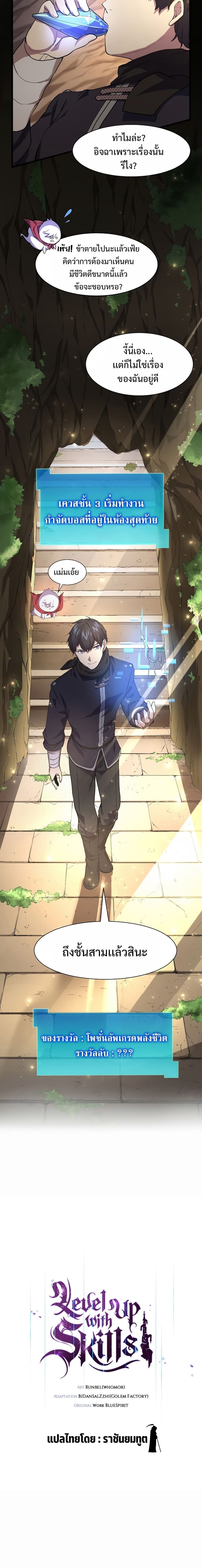 Level Up with Skills ตอนที่ 22 - รูปที่ 2