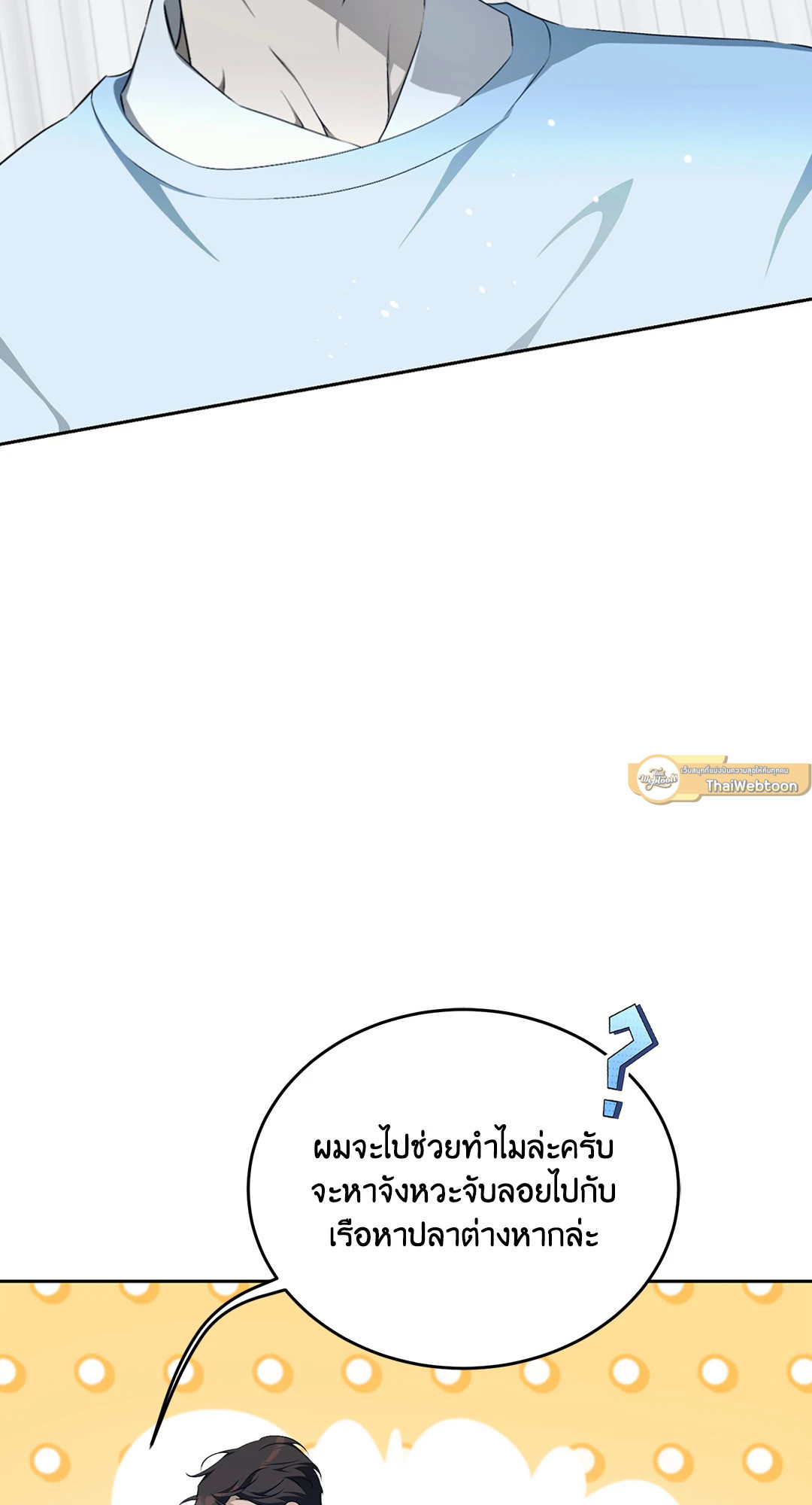 หลงใหลใคร่รัก | Cozy Obsession ตอนที่ 19 - รูปที่ 2