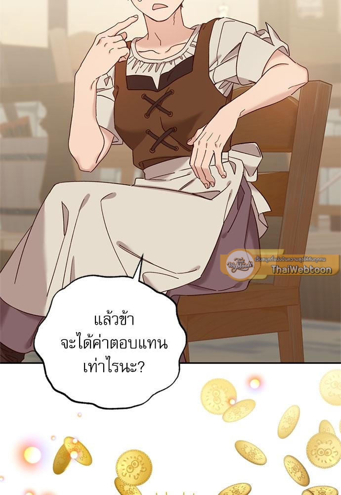 เจ้าหญิงผู้กล้าท้าปีศาจ | Princess to the Rescue! ตอนที่ 32 - รูปที่ 2