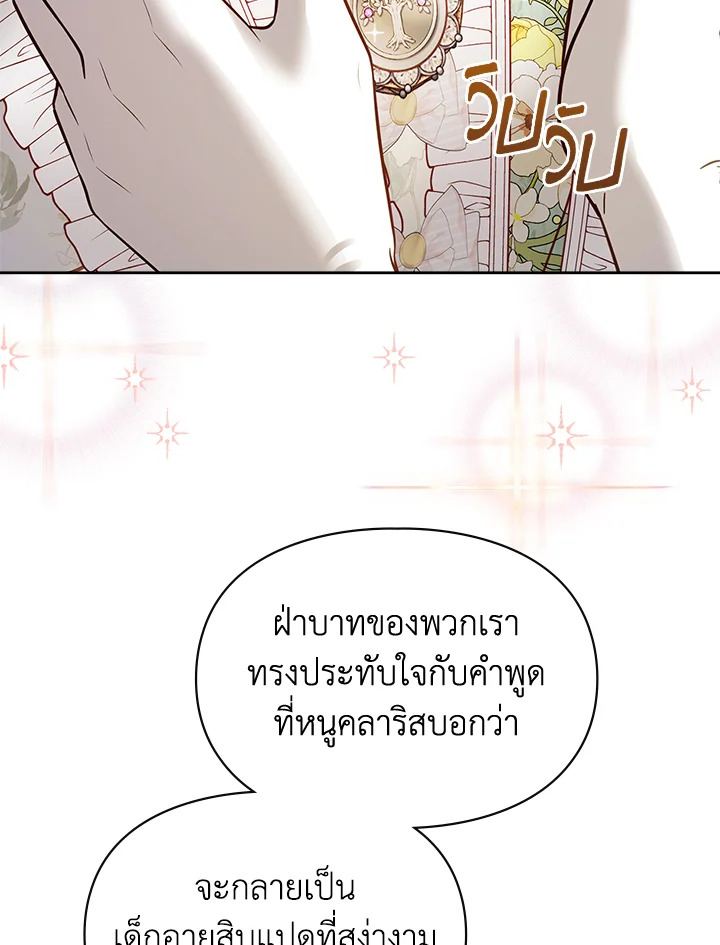  เชลยตัวน้อยแห่งปราสาทเหมันต์ | Baby Prisoner of the Winter Castle ตอนที่ 43 - รูปที่ 2