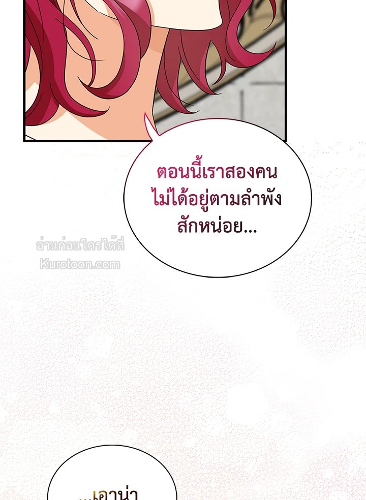 คุณแม่มือใหม่ของจอมวายร้าย | I Became the Villain's Mother ตอนที่ 117.03 - รูปที่ 2