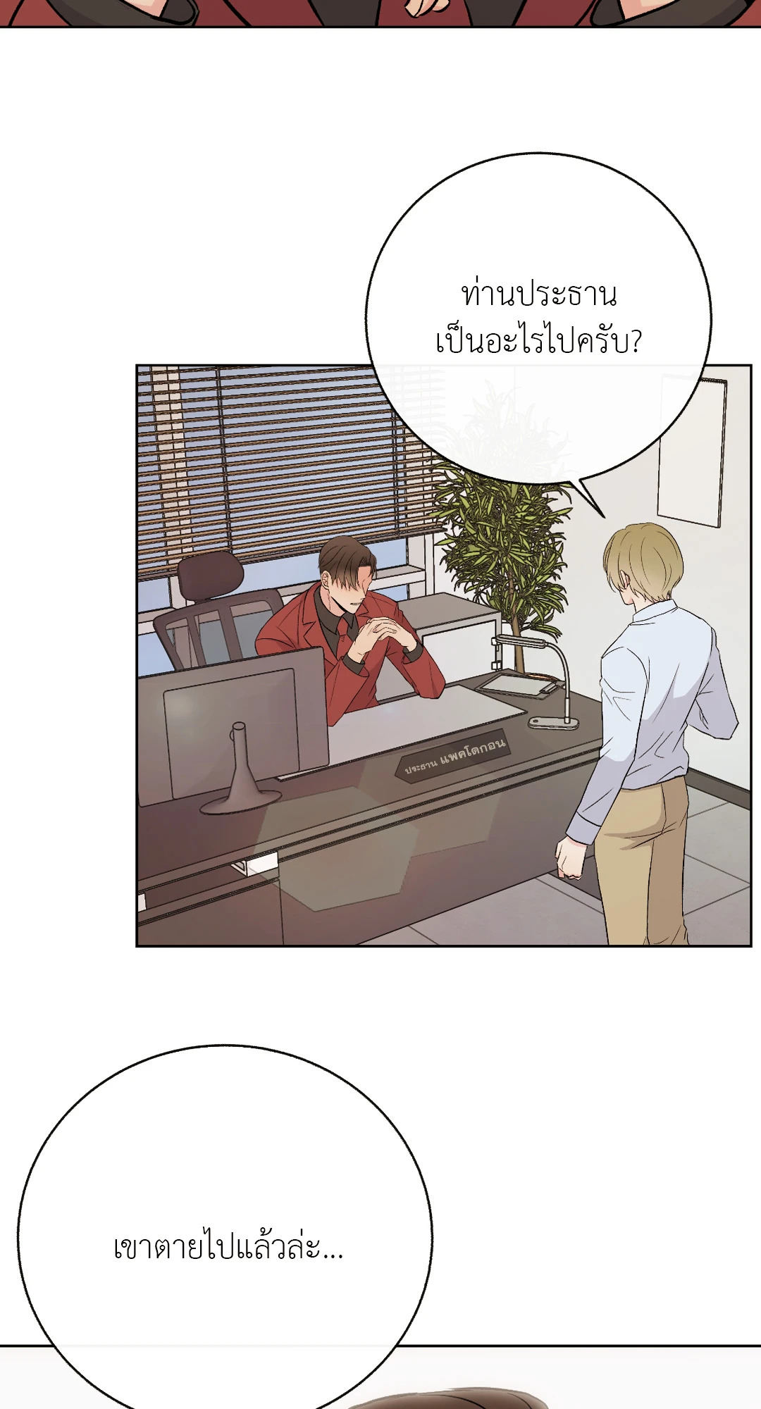 เด็กคนนี้เป็นลูกของผมนะ! ตอนที่ 6 - รูปที่ 2