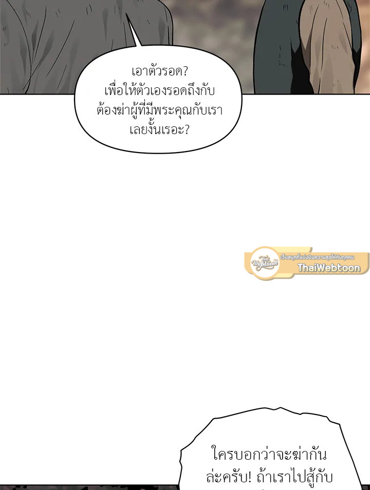 เกมชีวิตที่สอง ของแรงเกอร์ | Ranker who Lives a Seconds Time ตอนที่ 17 - รูปที่ 2