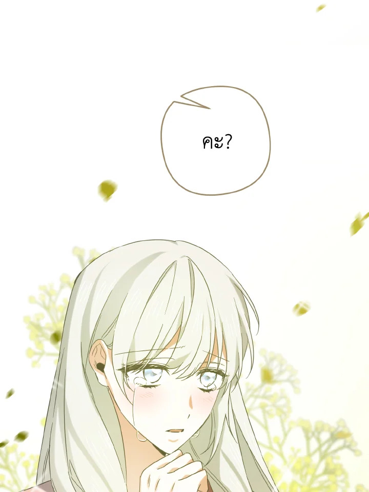 เมื่อฉันฝึกดยุกให้เชื่อง | I Tamed the Duke ตอนที่ 18 - รูปที่ 2