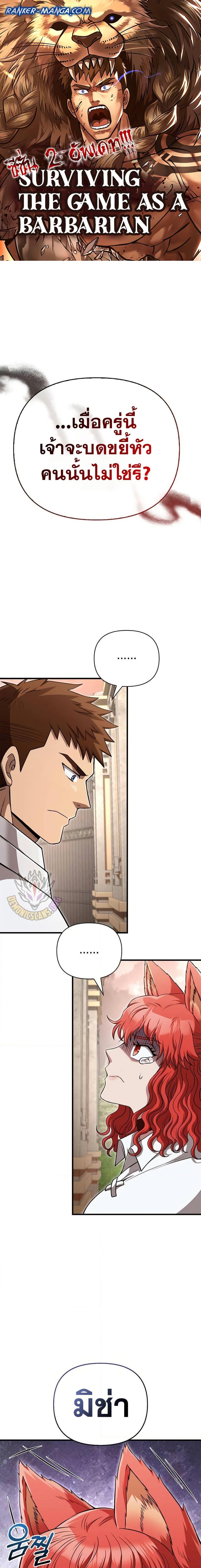 Surviving the Game as a Barbarian เอาชีวิตรอดในเกมฉบับคนเถื่อน ตอนที่ 87 - รูปที่ 1