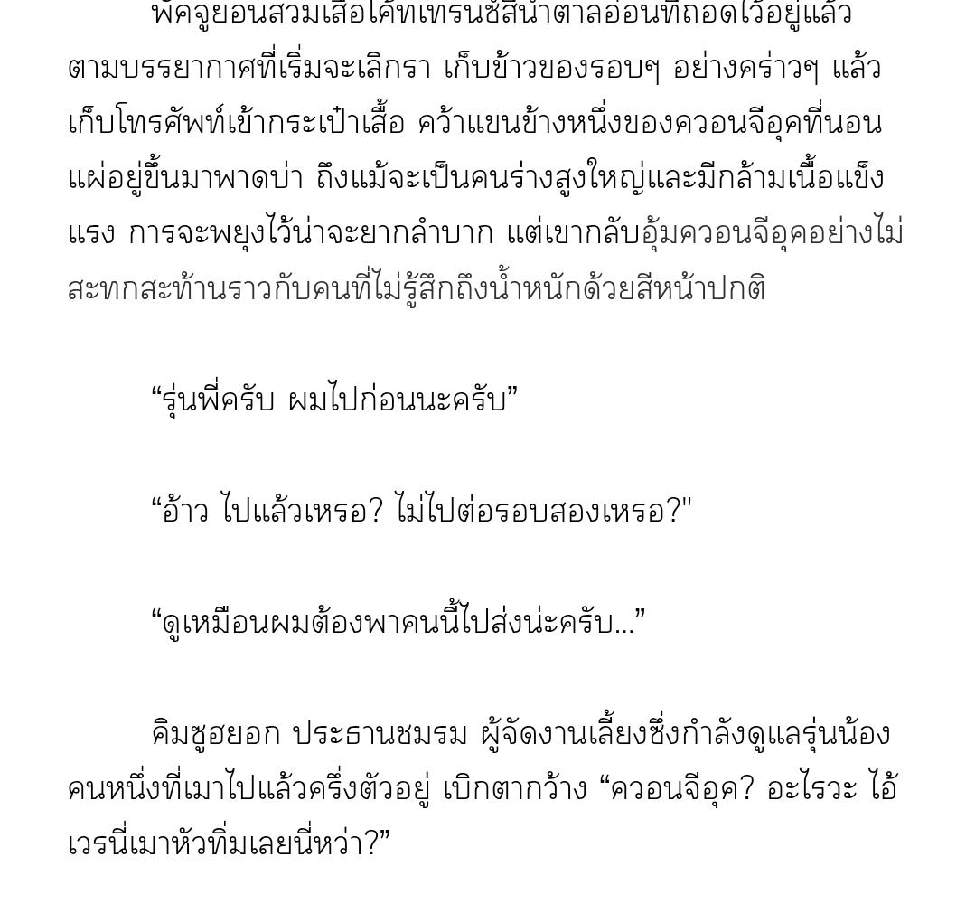 [นิยาย] เล่ห์ร้ายพลิกรัก | Reverse Thinking (+R) ตอนที่ 4 - รูปที่ 2