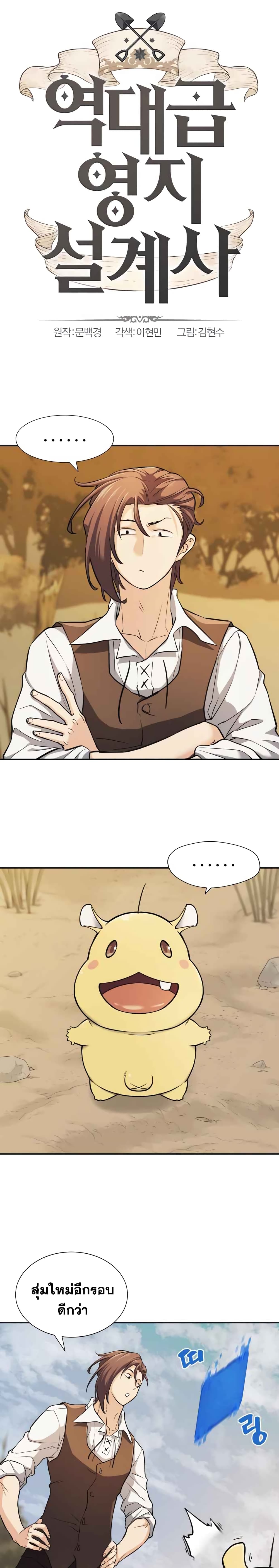 The World’s Best Engineer ยอดสถาปนิกผู้พิทักษ์อาณาจักร ตอนที่ 20 - รูปที่ 2