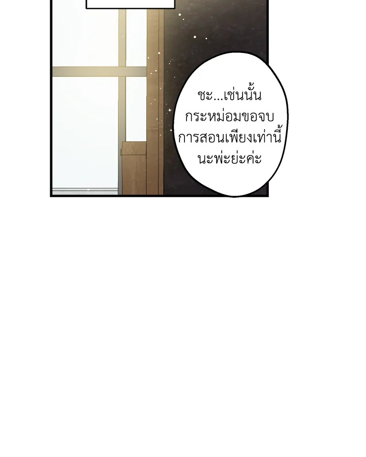 เมื่อผู้ที่แข็งแกร่งที่สุดในโลกนี้ต่างมารุมรักฉัน ตอนที่ 56 - รูปที่ 2