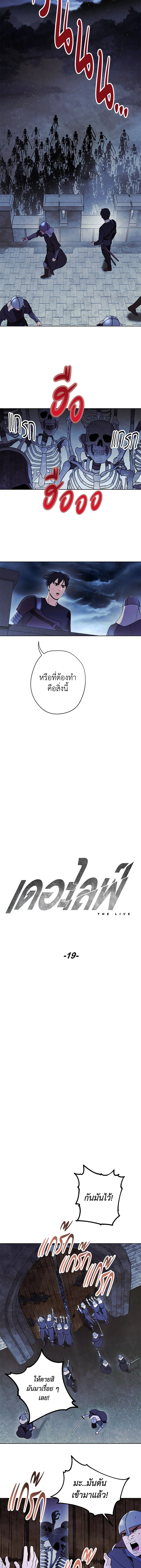 เดอะ ไลฟ์ | The Live ตอนที่ 19 - รูปที่ 2