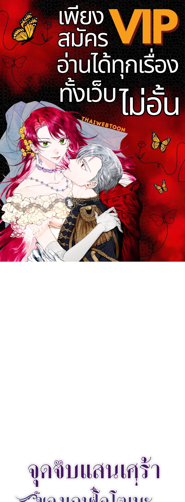 จุดจบแสนเศร้าของเกมโอโตเมะ | Lia's Bad Ending ตอนที่ 24 - รูปที่ 1