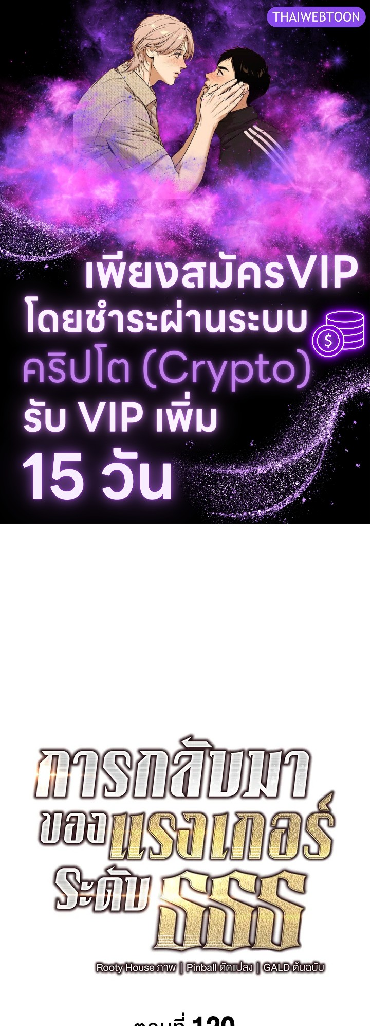 การกลับมาของแรงเกอร์ระดับ SSS | Return of the SSS-Class Ranker ตอนที่ 120 - รูปที่ 1