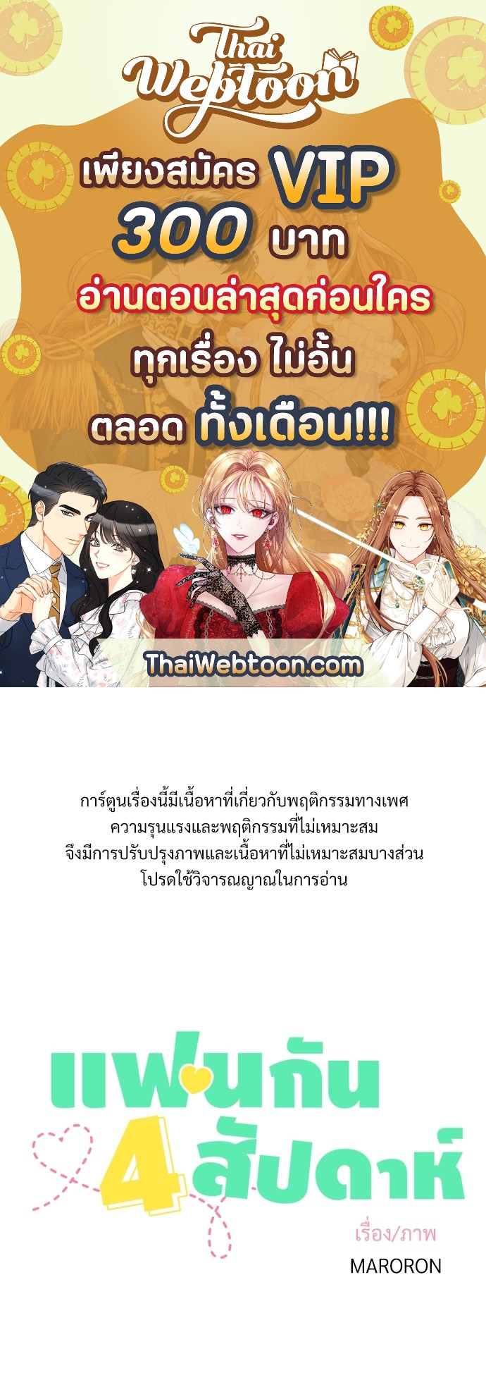 แฟนกัน 4 สัปดาห์ | 4 Week Lovers ตอนที่ 47 - รูปที่ 1