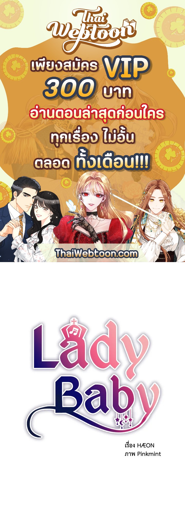 Lady Baby ตอนที่ 5 - รูปที่ 1