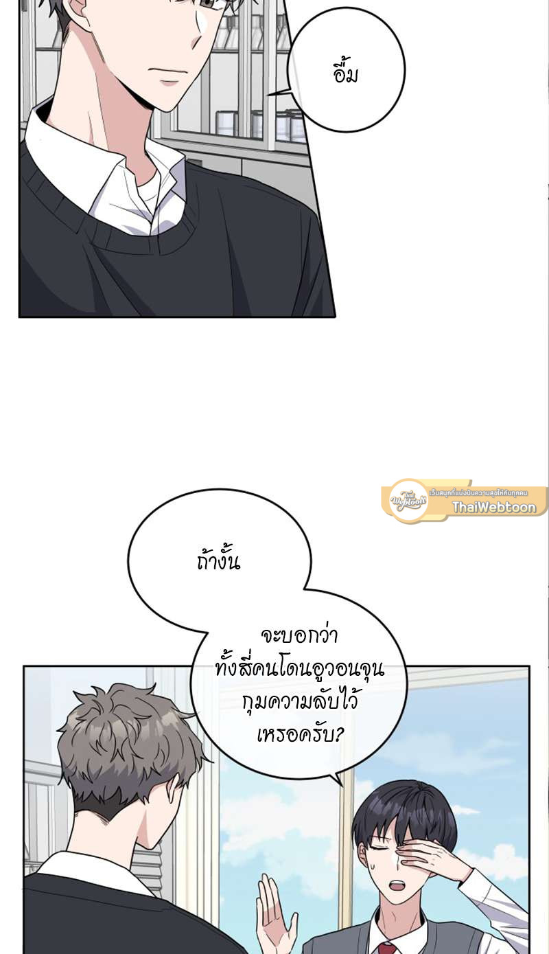 บันทึกรักของผมและเขา | Memoirs of Romance ตอนที่ 9 - รูปที่ 2