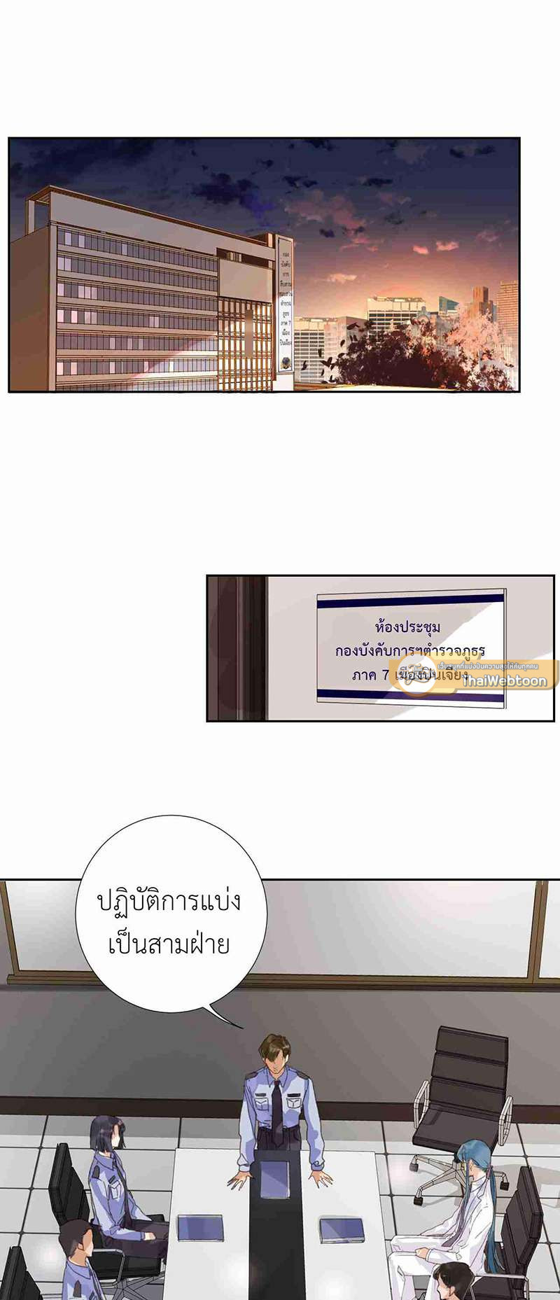 สืบสัมพันธ์ไร้รัก Unsound Relationship ตอนที่ 40 - รูปที่ 2