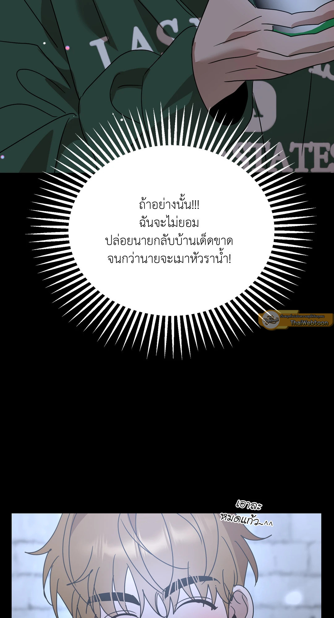 เอาน่า! คิดซะว่าโรแมนติก | Romance Anyway (R+) ตอนที่ 0 - รูปที่ 2