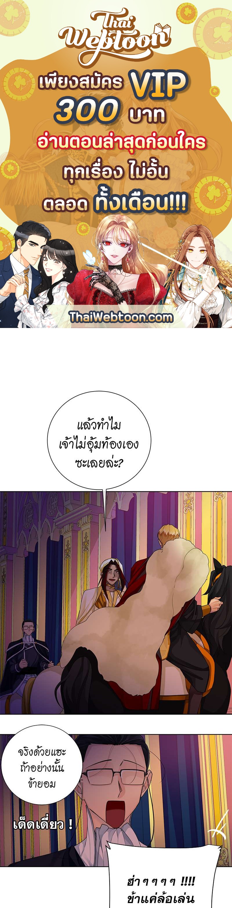 ราชาบัลลังก์รัก | King's Maker ตอนที่ 116 - รูปที่ 1