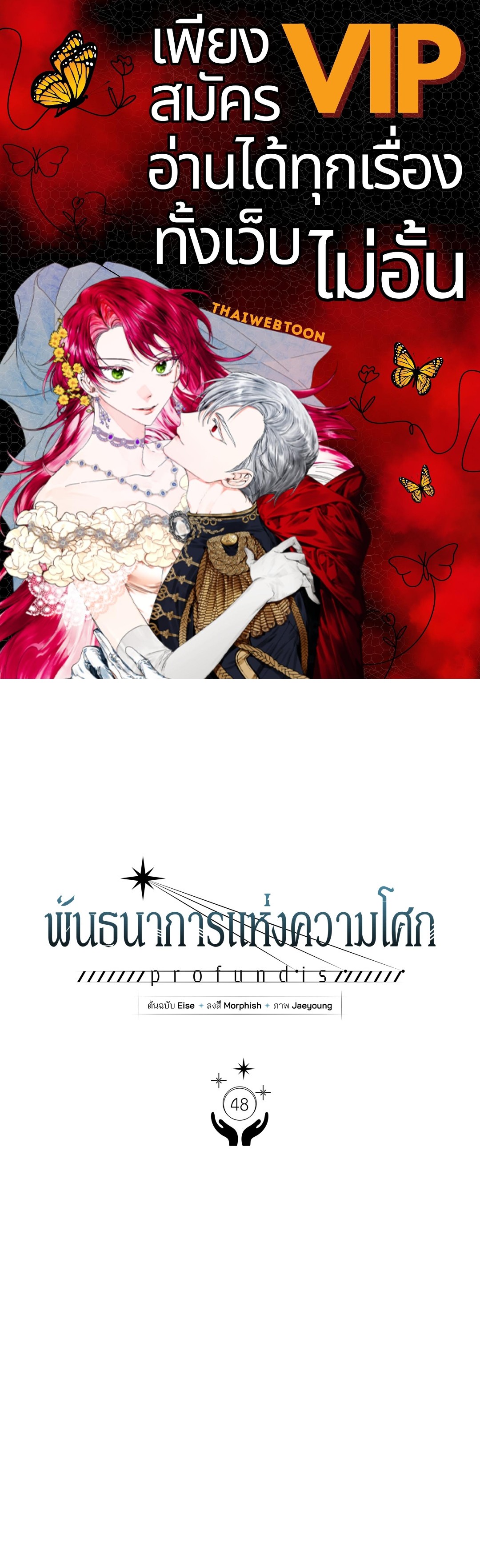 พันธนาการแห่งความโศก | Profundis ตอนที่ 48 - รูปที่ 1