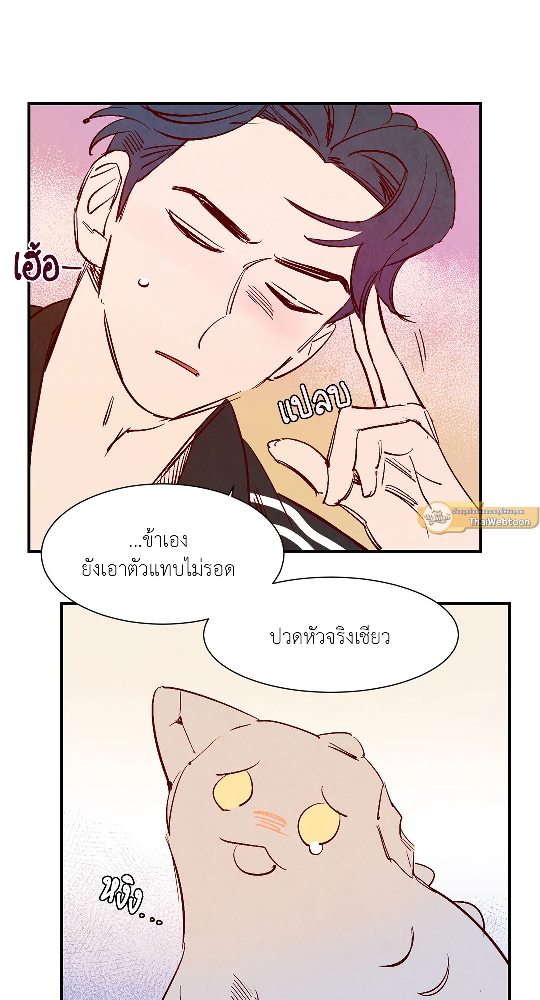 ลิขิตรักเทพมังกร | Love of Cloud and Rain (R+) ตอนที่ 16 - รูปที่ 2