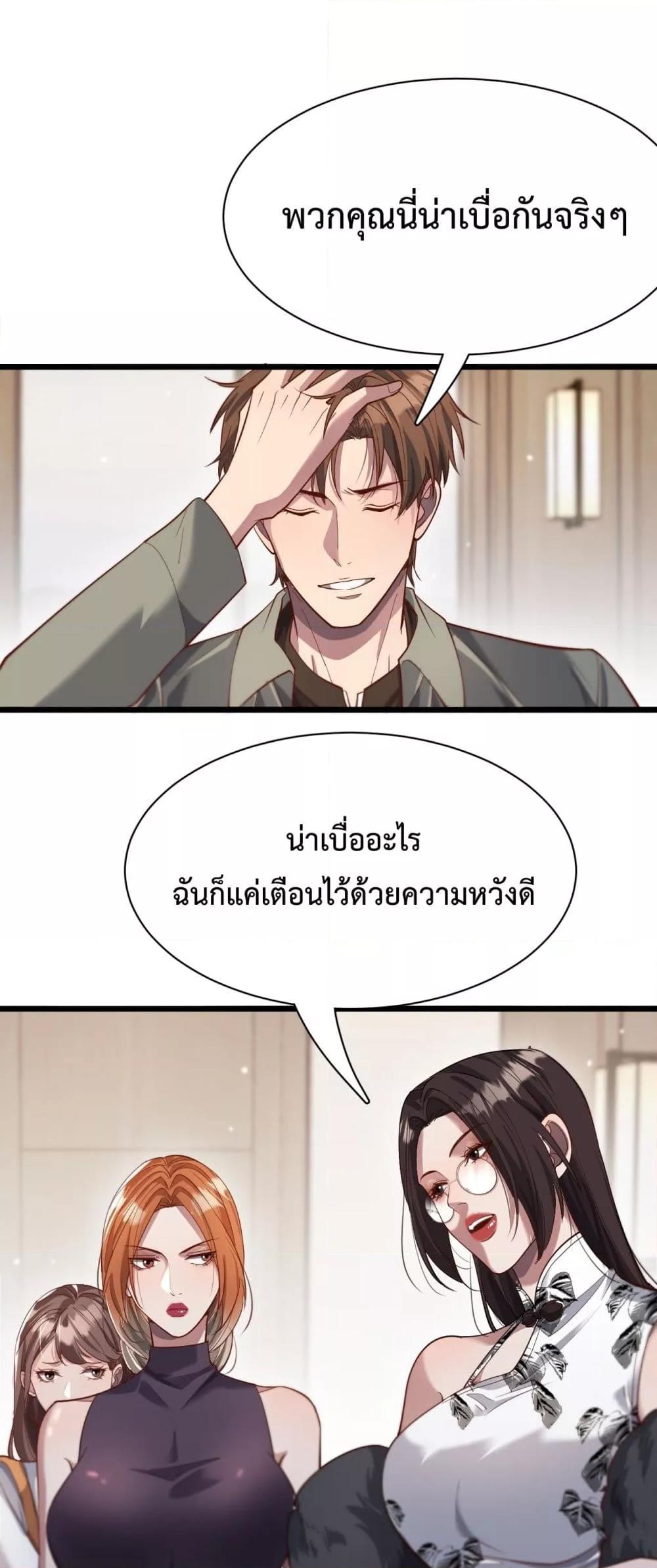 I’m Stuck on the Same Day for a Thousand Years ผมติดอยู่ในวันเดิมมา 1000 ปี ตอนที่ 69 - รูปที่ 2