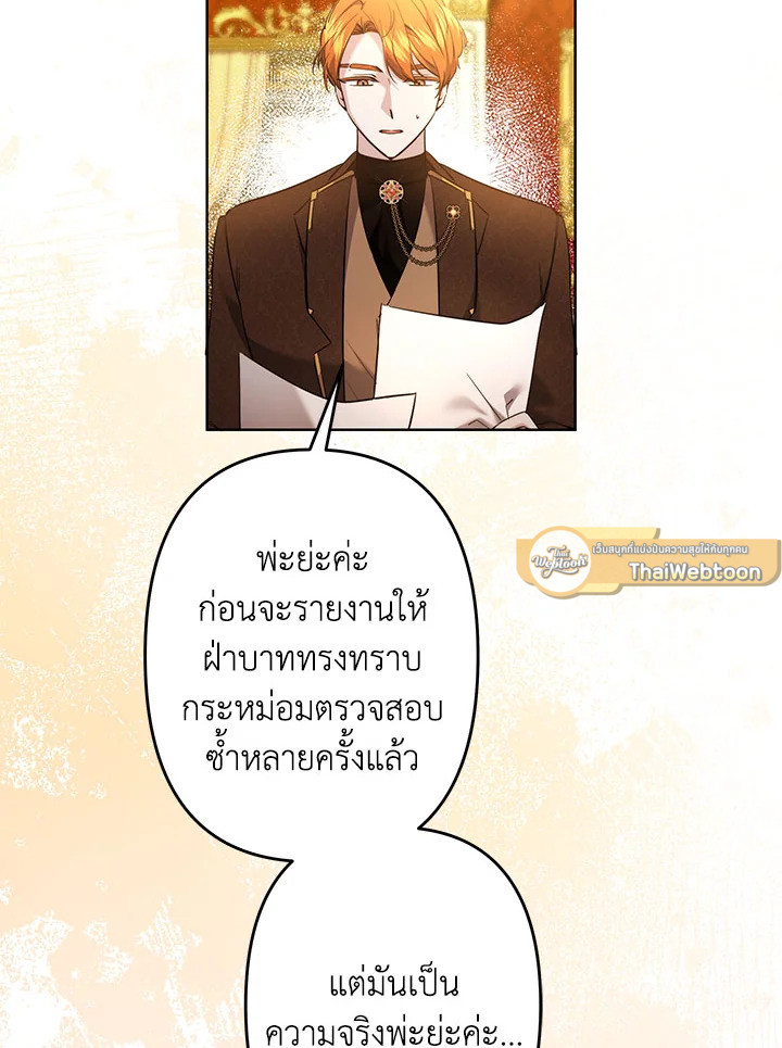 เมื่อพี่สาวต้องเลี้ยงน้องสาวให้เป็นเด็กดี ตอนที่ 73 - รูปที่ 2
