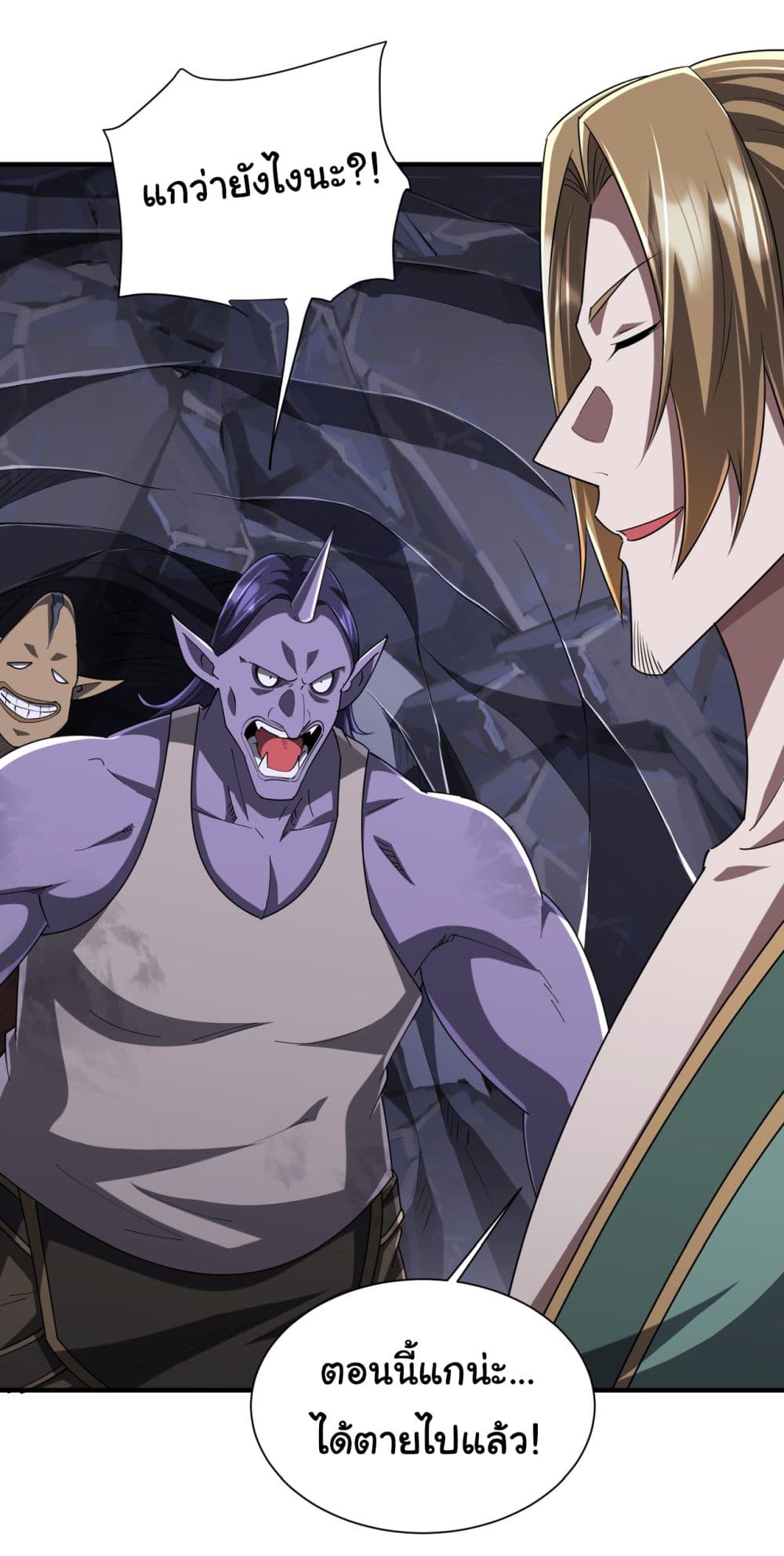 Start with Trillions of Coins ตอนที่ 65 - รูปที่ 2