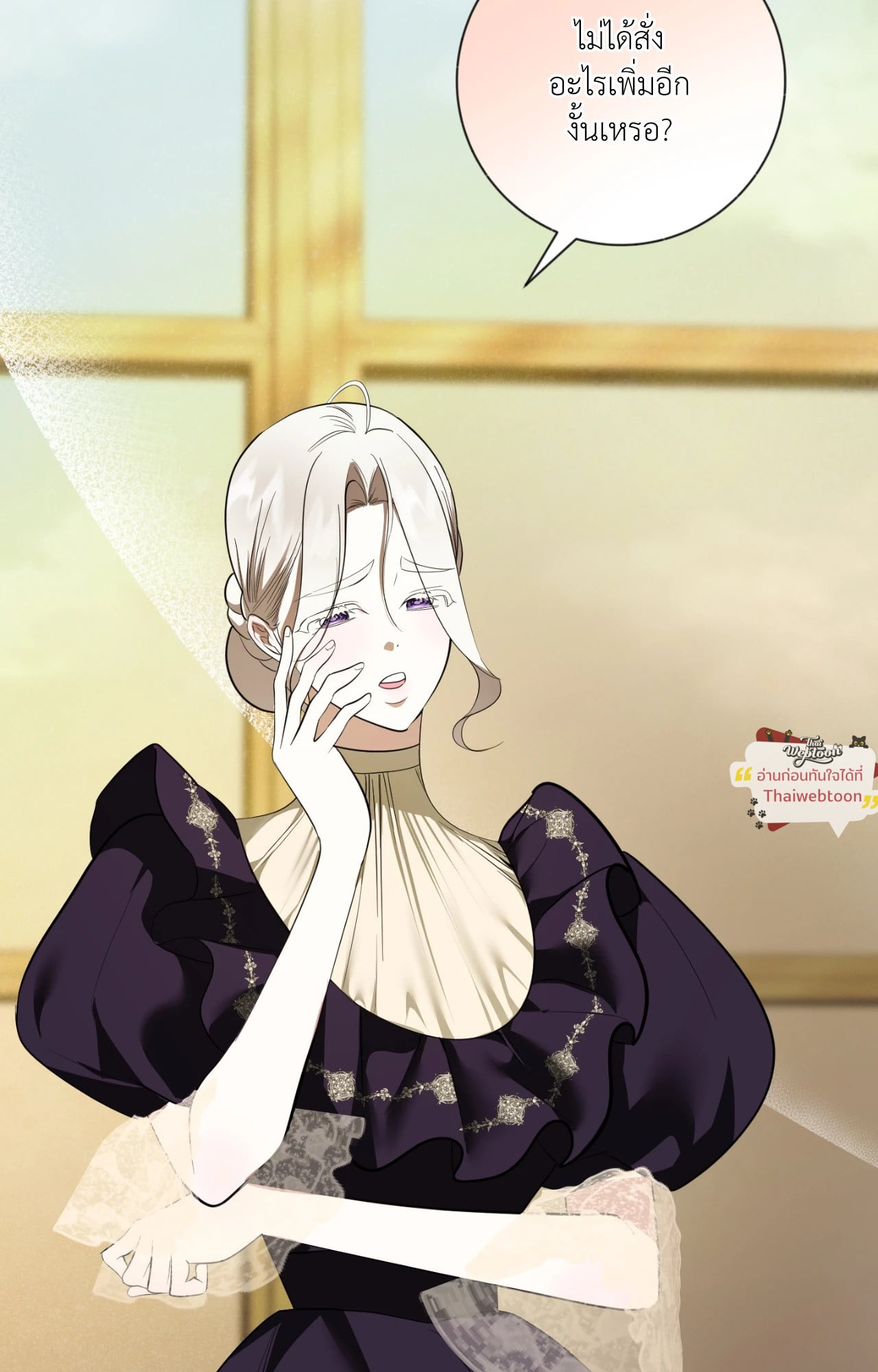 เมื่อข้าคือรักแรกของเขา | I Became My Son's First Love ตอนที่ 29 - รูปที่ 2