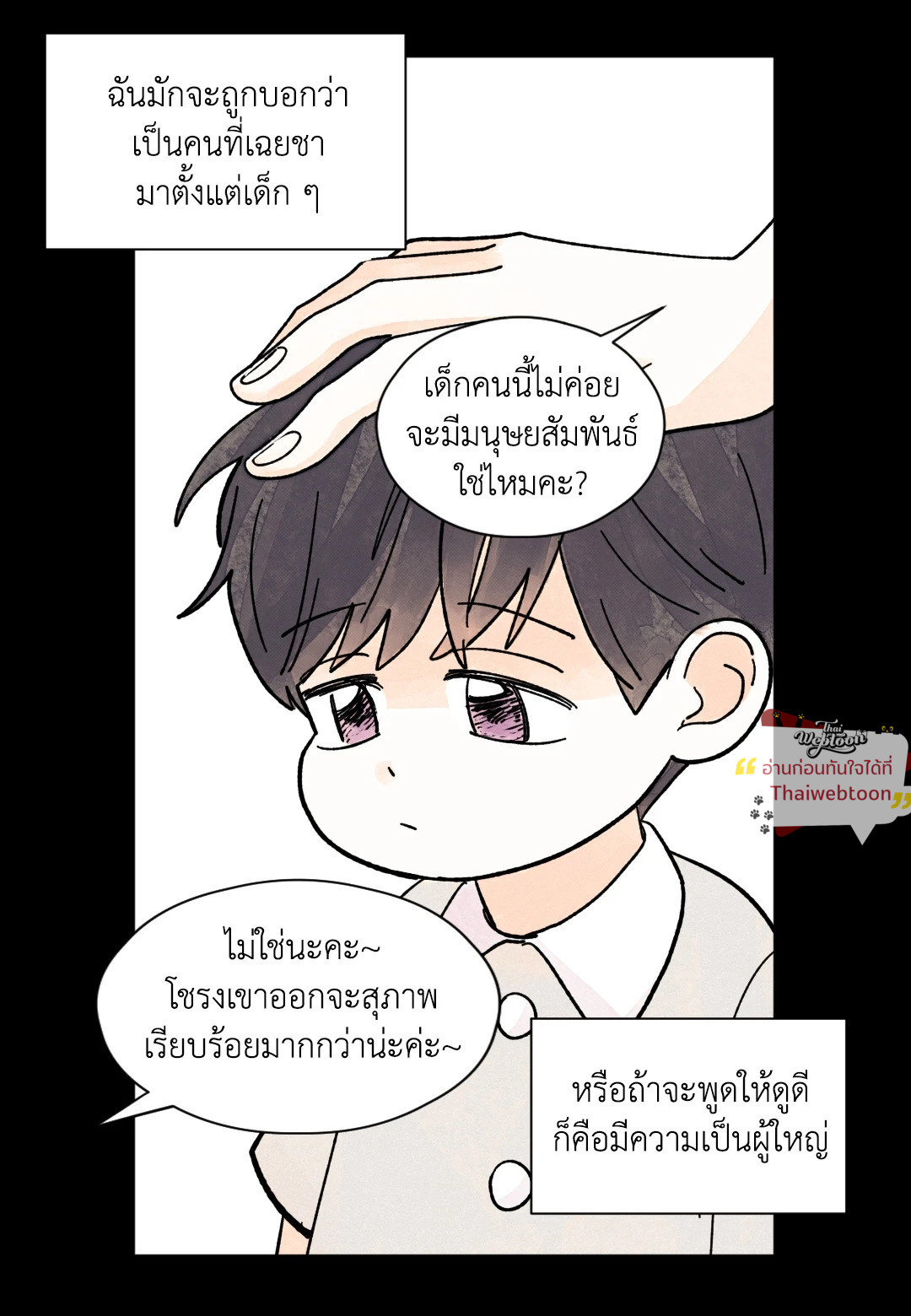KISSES X KISS X KISSES | ขอจูบได้ไหมครับ ตอนที่ 34 - รูปที่ 2