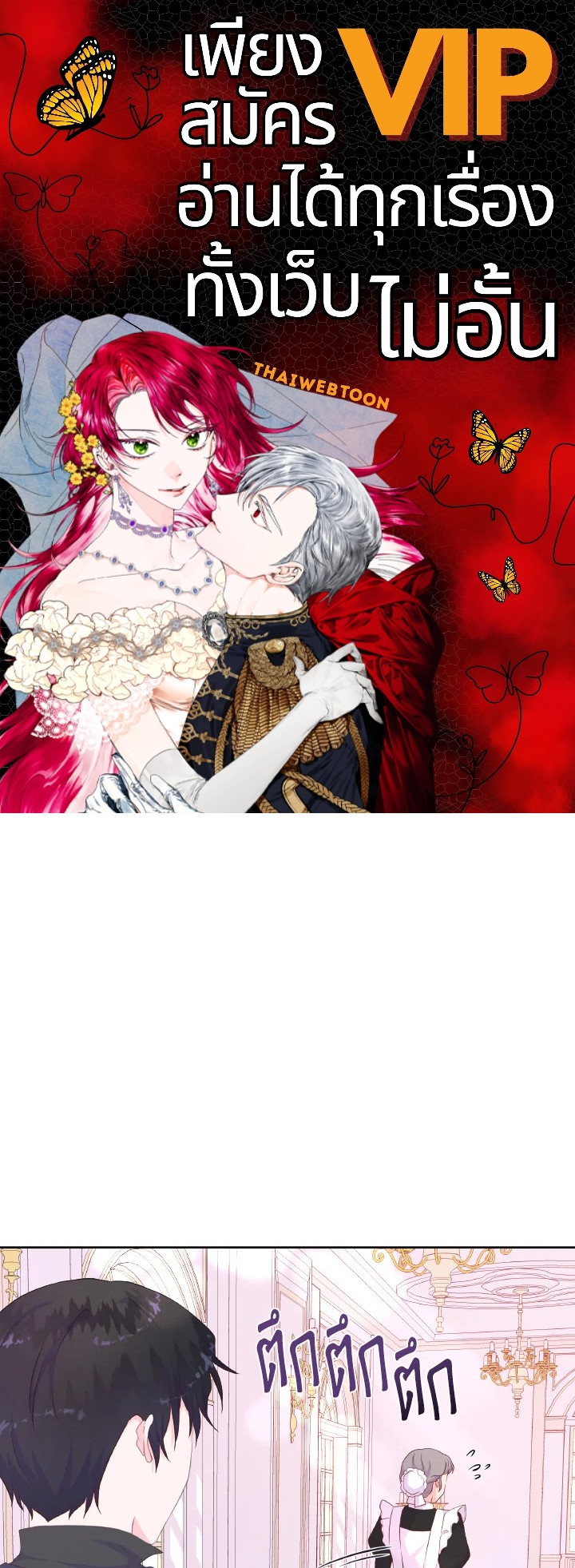 อย่าไว้ใจนางเอก | Don't Trust the Female Lead ตอนที่ 50 - รูปที่ 1