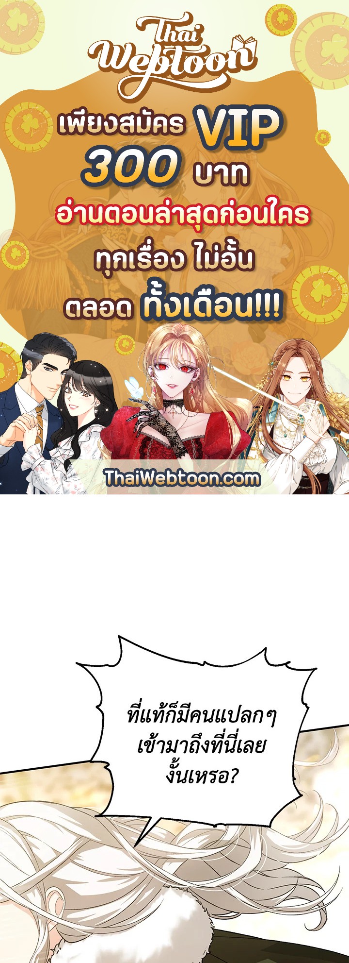 นางเอกนิยายปักตำแหน่งพี่สะใภ้ให้ฉัน ตอนที่ 27 - รูปที่ 1