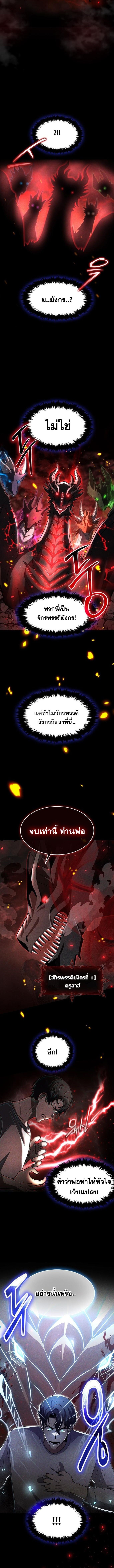 Regressed Genius Creates Mythic Items การกลับมาของอัจฉริยะผู้สร้างอาวุธตำนาน ตอนที่ 47 - รูปที่ 2