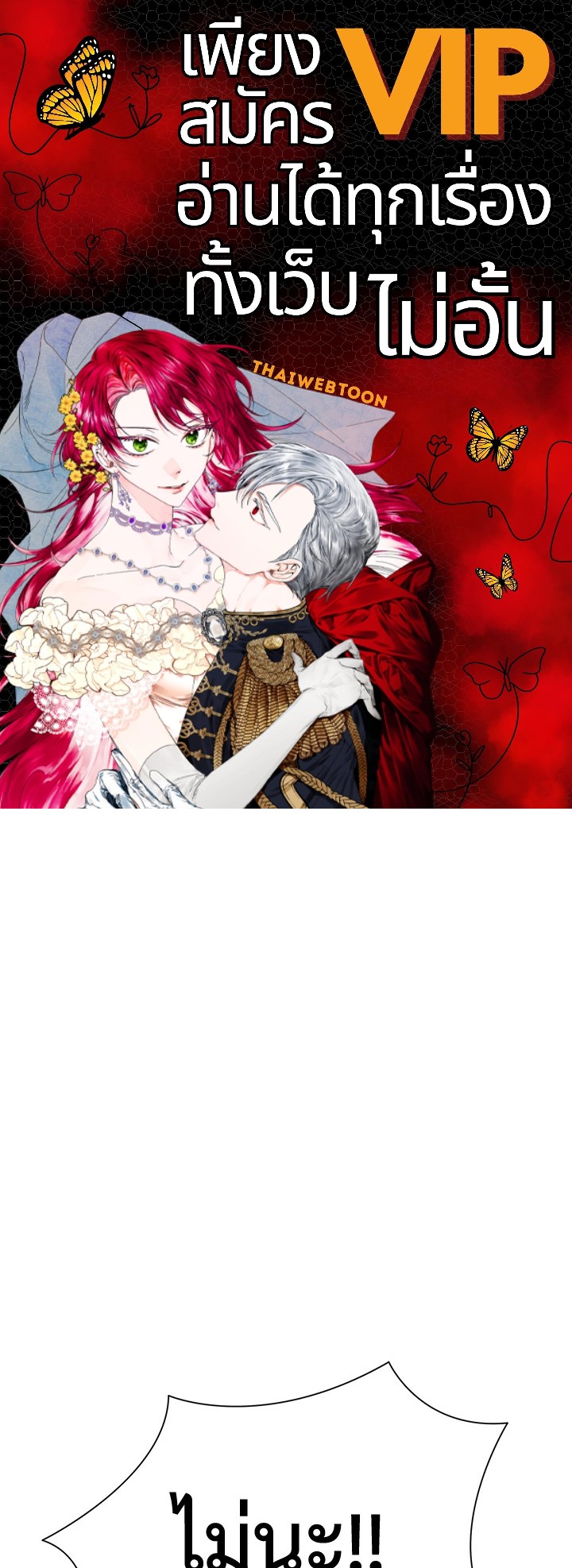 ขอลองสู้อีกครั้งนะ ไอดอล ตอนที่ 108 - รูปที่ 1