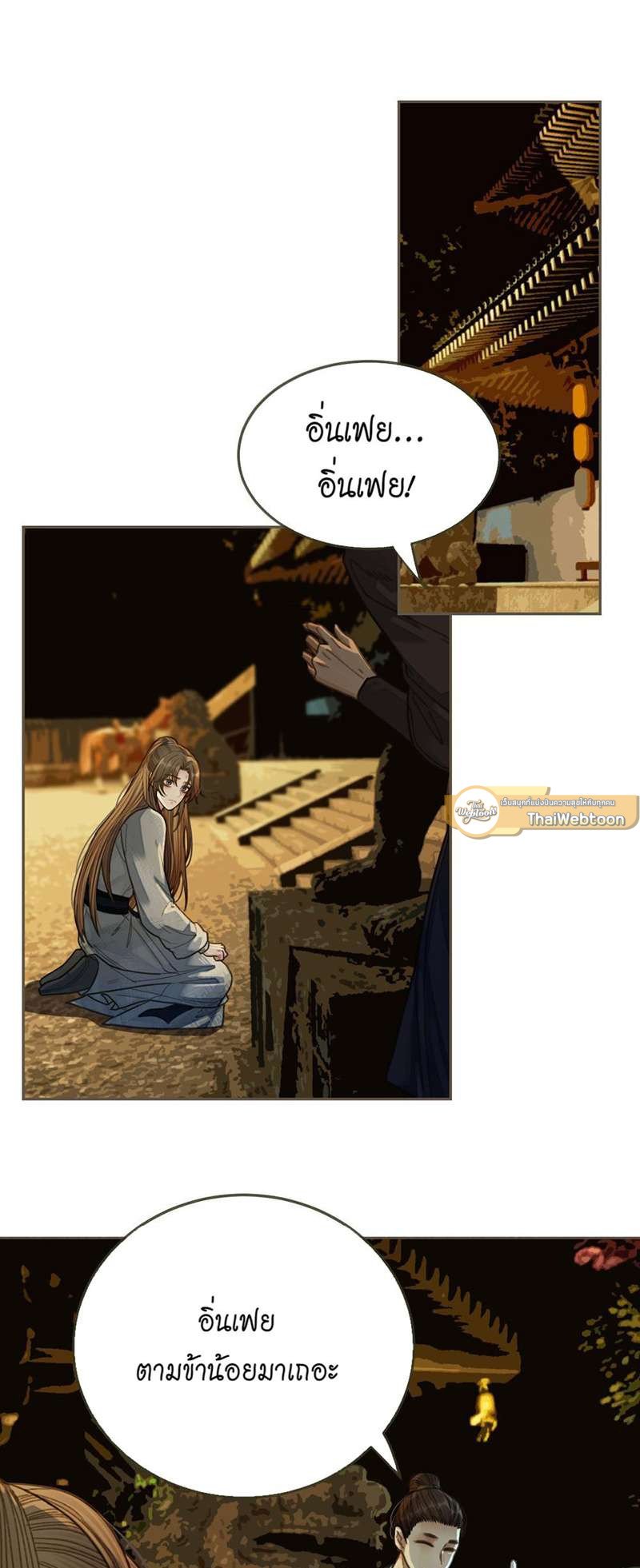 ชายาใบ้ | Silent Lover ตอนที่ 39 - รูปที่ 2