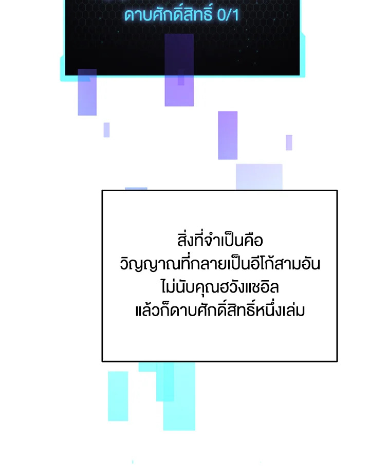 เพลเยอร์เลเวลไม่อัป | The Player Taht Can't Level Up ตอนที่ 98 - รูปที่ 2