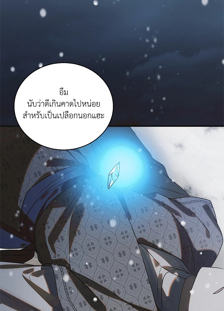 วิธีปกป้องเธอผู้แสนดี ตอนที่ 121 - รูปที่ 2