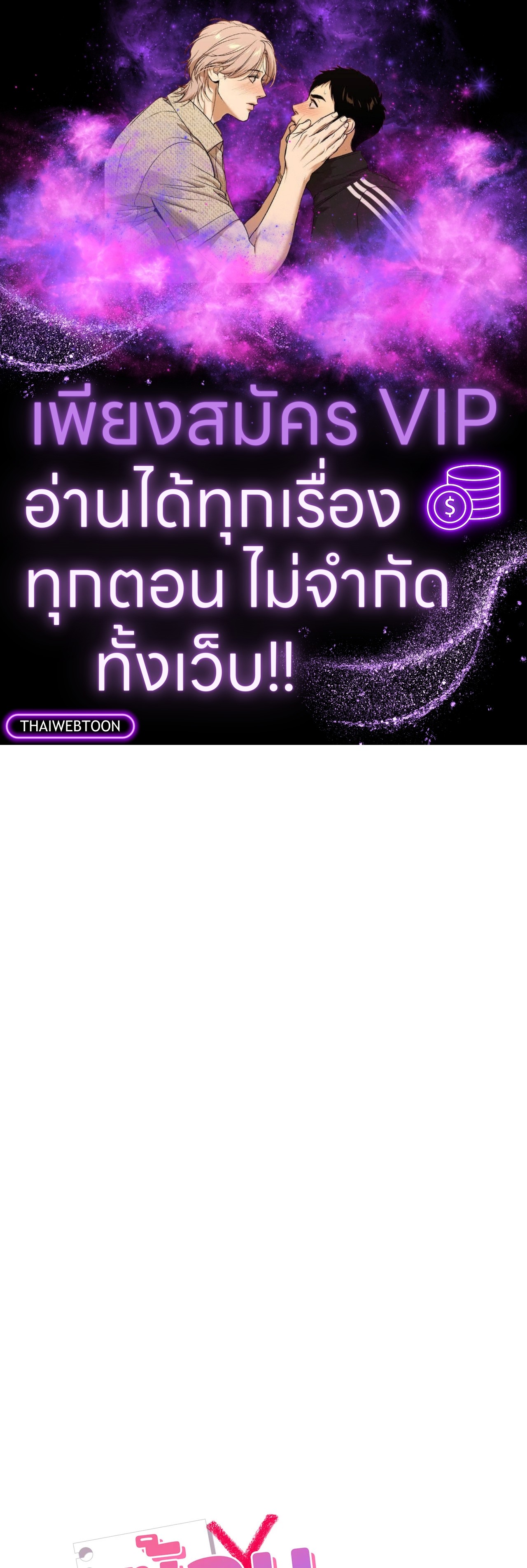 ซ้อมเกมรัก | You Need to Practice Sex Too (UNCENSORED)(R+) ตอนที่ 17 - รูปที่ 1