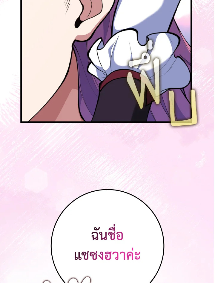 เพลเยอร์เลเวลตัน | The Maxed-out Player ตอนที่ 71 - รูปที่ 2